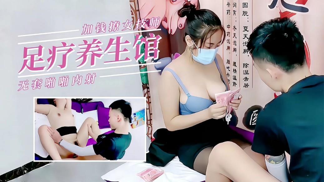 足疗店骚浪女技师被年轻小伙狂干内射 淫叫连连汁水横流