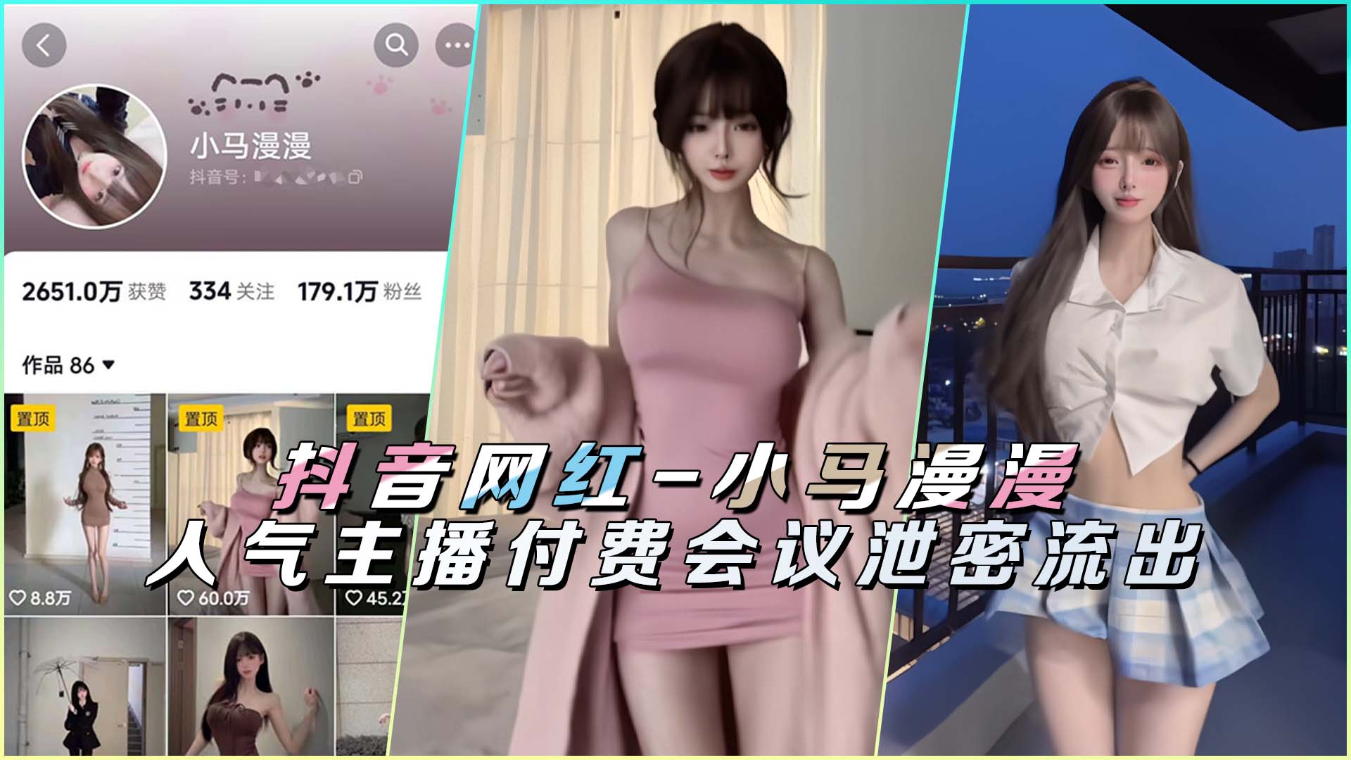 抖音巨乳网红小马漫漫会议私密视频狂泄 付费内容流出极品骚穴任看