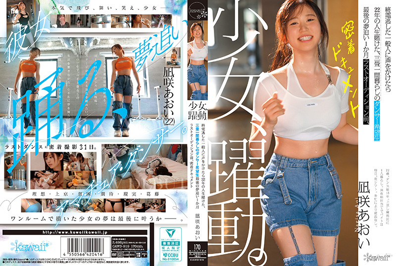CAWD-919 错过末班车！纯欲少女舞者小房间里被狂操，嫩逼沦陷肉体大喷水